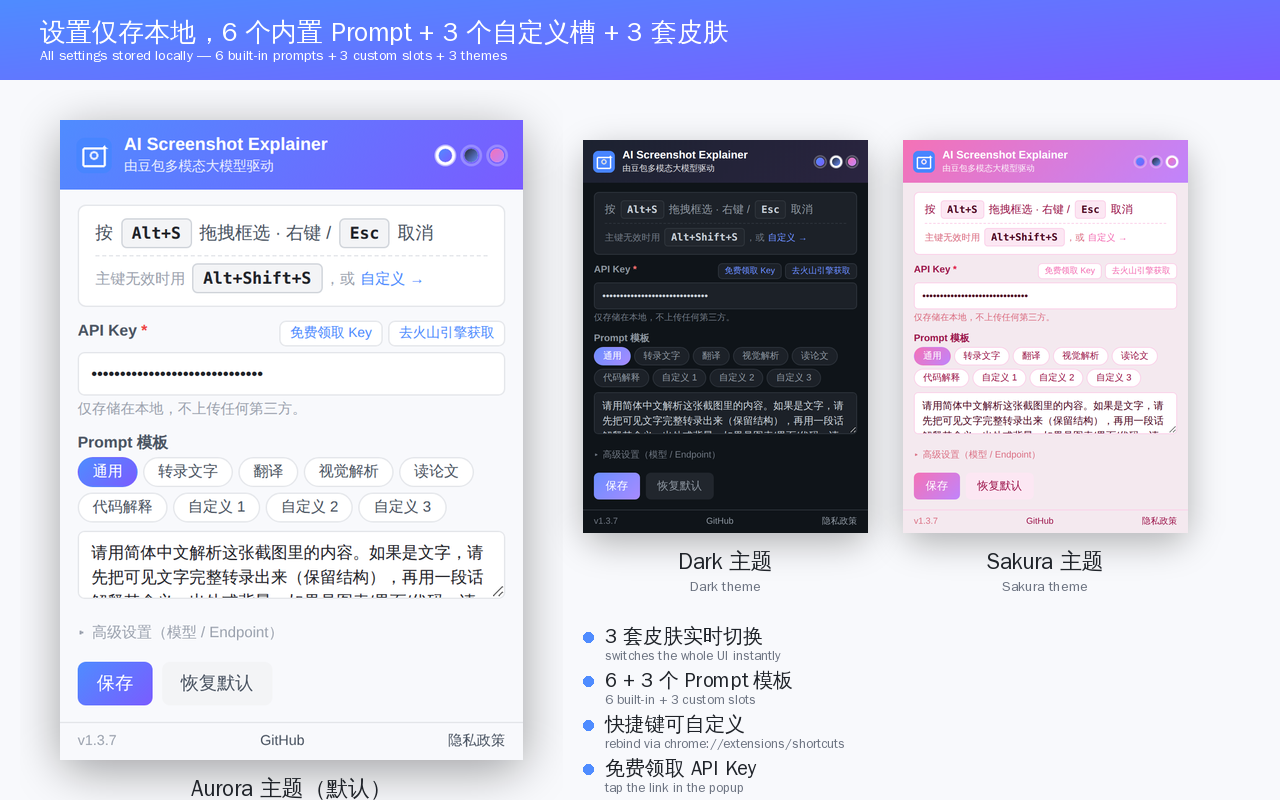 设置弹窗，含 3 套皮肤切换 + Prompt 模板